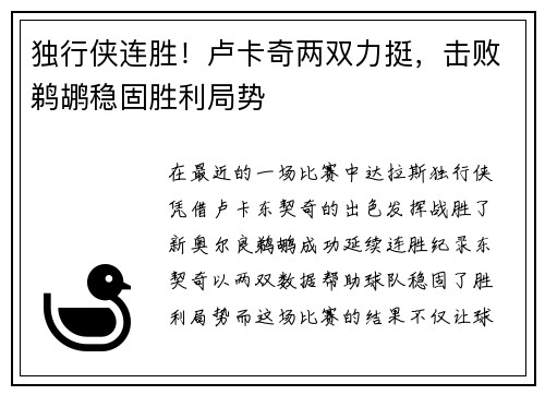 独行侠连胜！卢卡奇两双力挺，击败鹈鹕稳固胜利局势