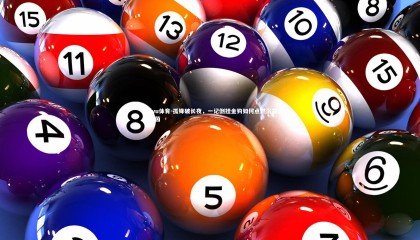 kaiyu体育-孤锋破长夜，一记倒挂金钩如何点燃沉寂的绿茵