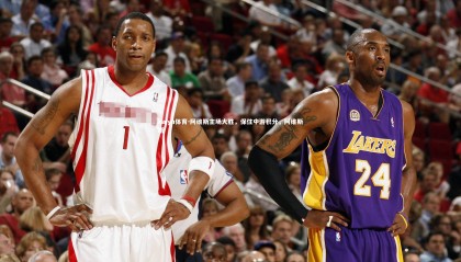 kaiyu体育-阿维斯主场大胜，保住中游积分，阿维斯塔