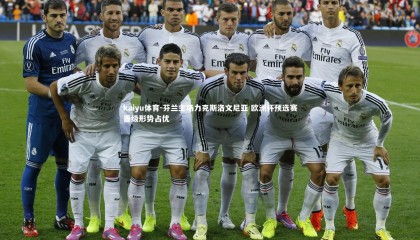 kaiyu体育-芬兰主场力克斯洛文尼亚 欧洲杯预选赛晋级形势占优