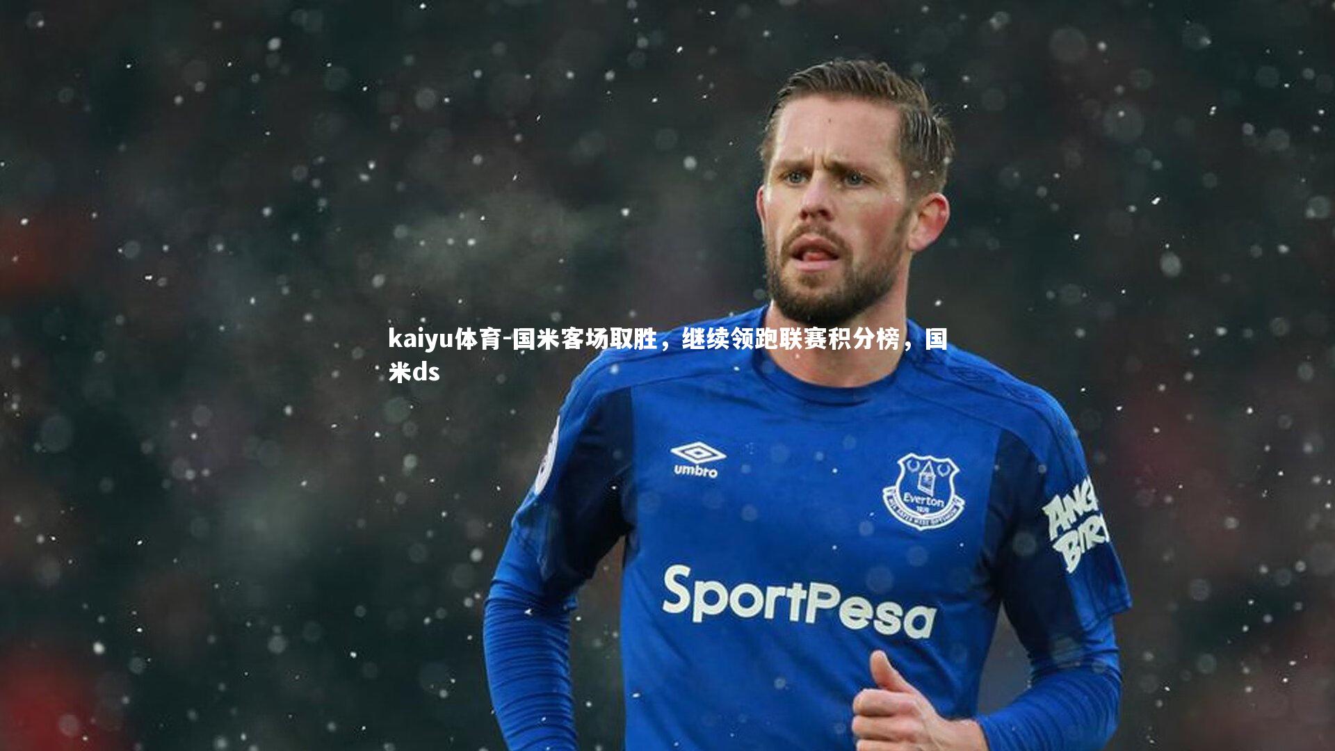 国米客场取胜，继续领跑联赛积分榜，国米ds