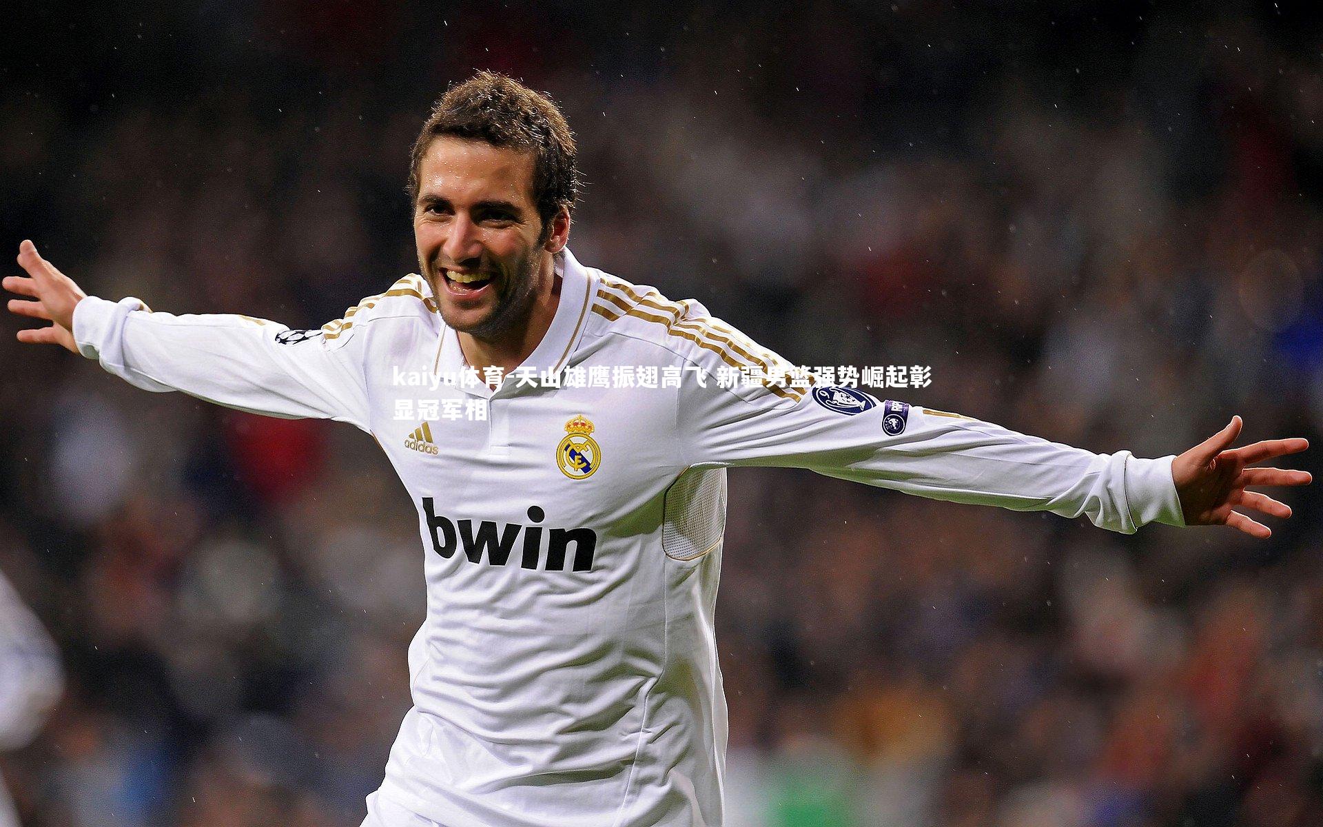 天山雄鹰振翅高飞 新疆男篮强势崛起彰显冠军相