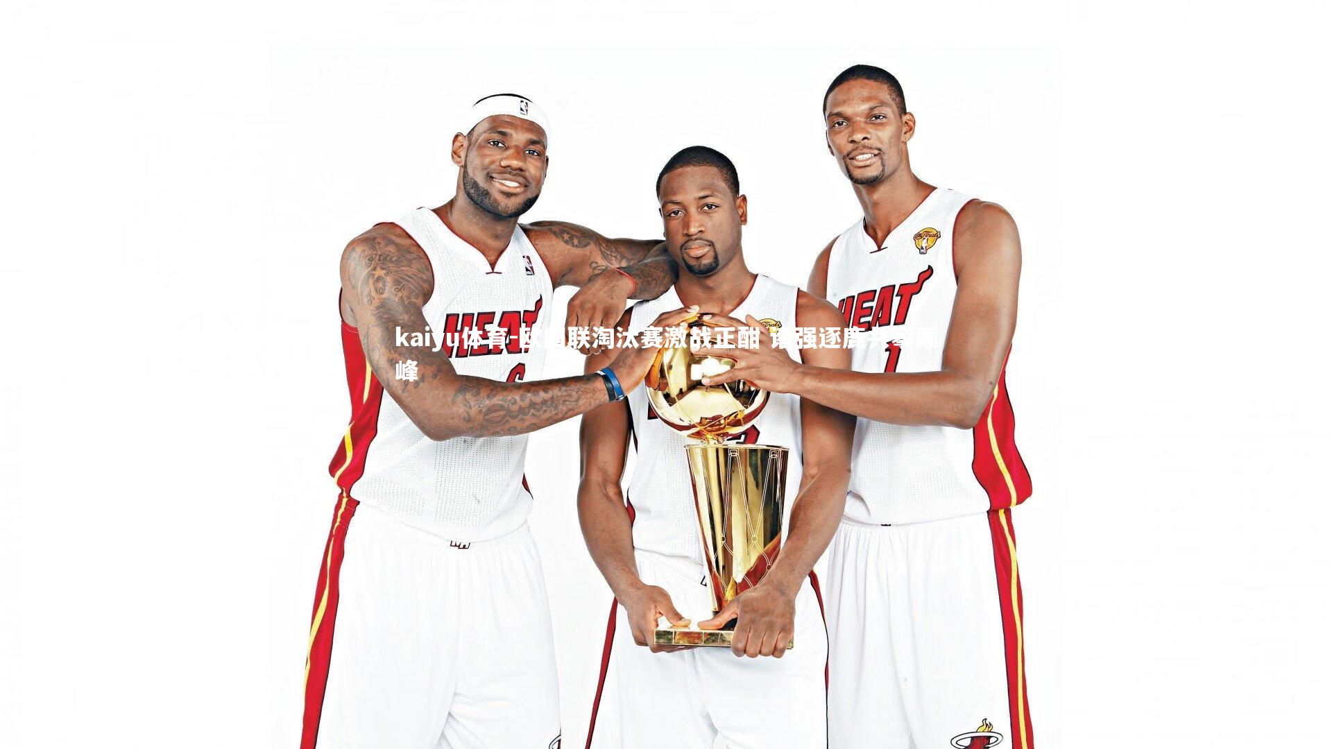 欧国联淘汰赛激战正酣 诸强逐鹿共攀巅峰